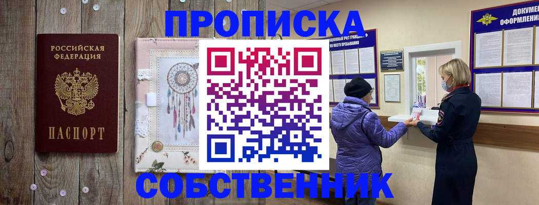 временная регистрация в Братске