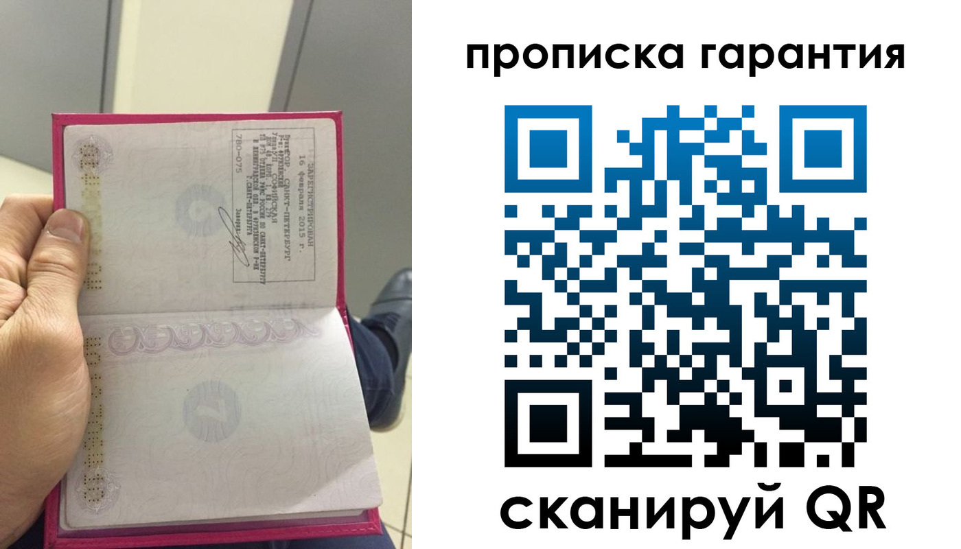 где прописаться в Братске