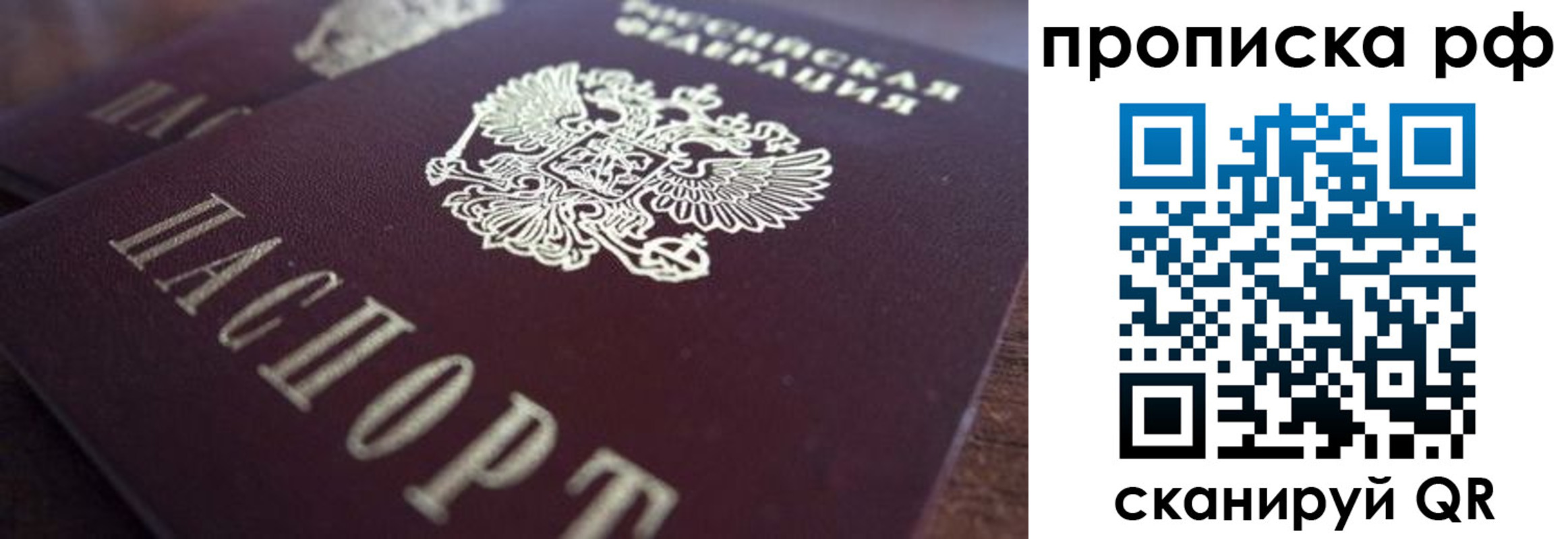 где прописаться в Братске