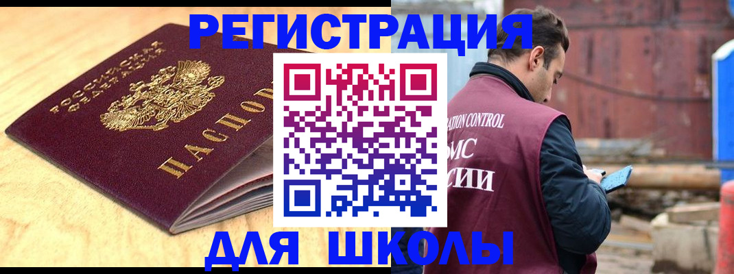 прописка ребенка в Братске