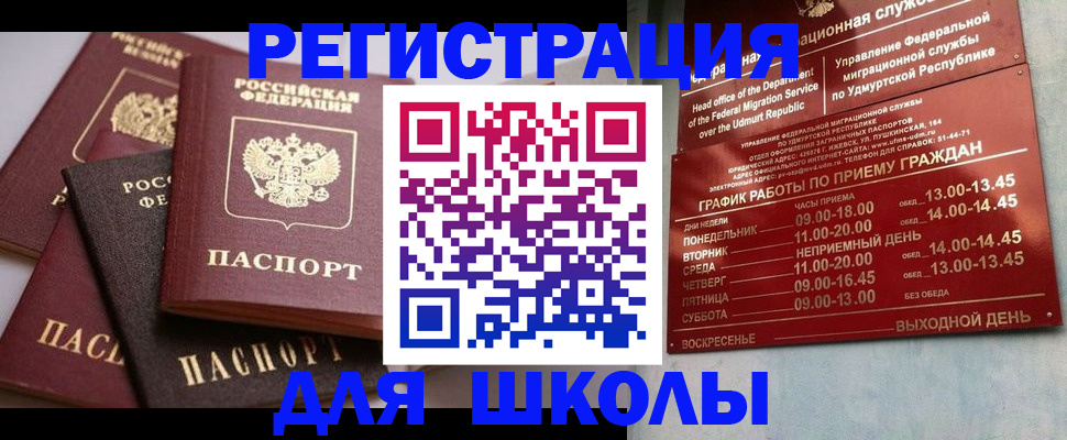 временная прописка в Братске