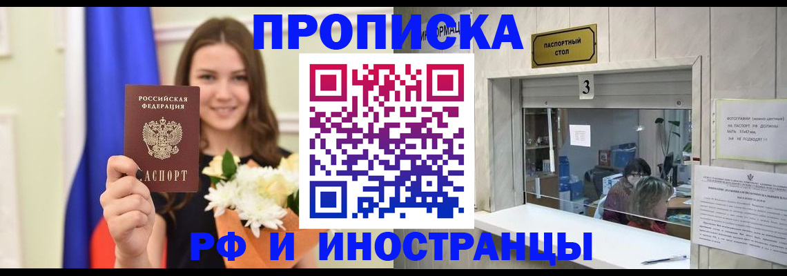 пропишу в квартире в Братске