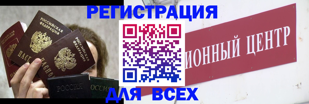 прописка для кредита в Братске