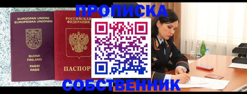 пропишу в квартире в Братске