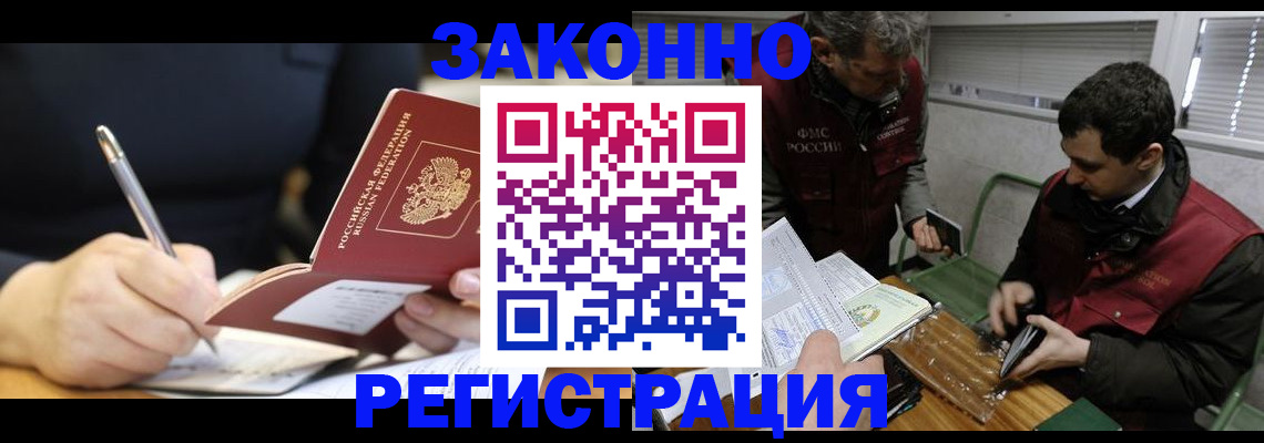 временная регистрация адрес в Братске