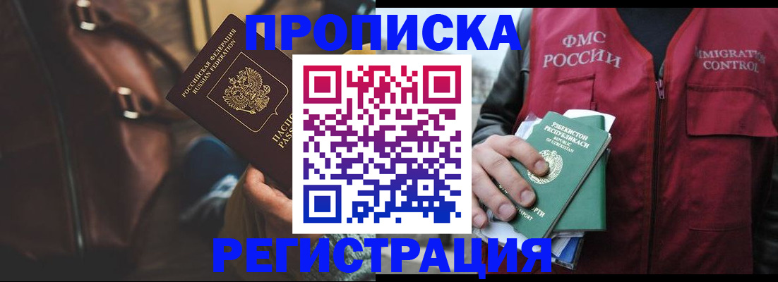временная регистрация купить в Братске