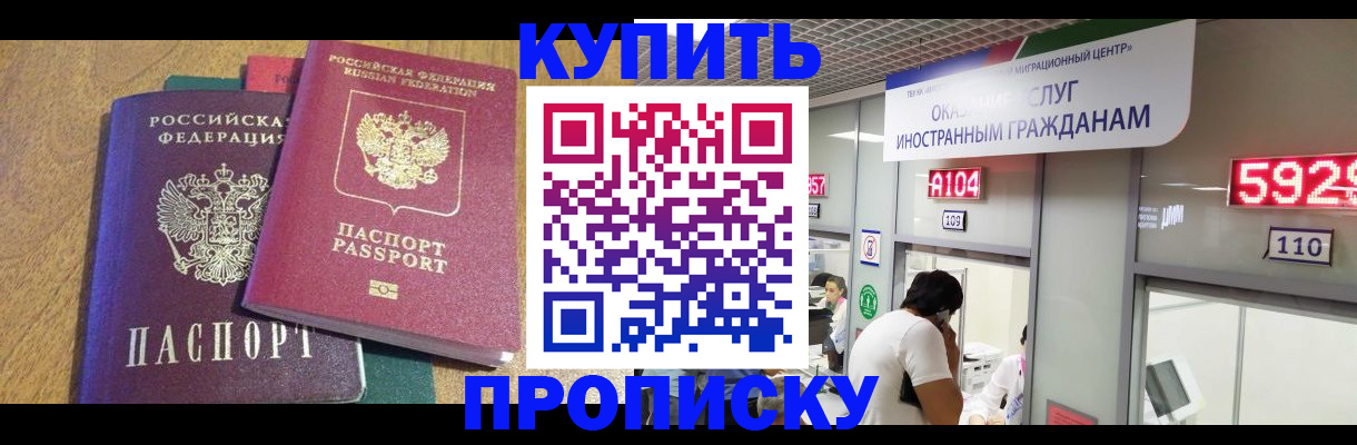 прописка в квартире в Братске