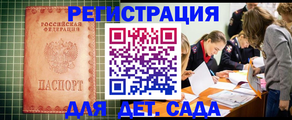 прописка ребенка в Братске