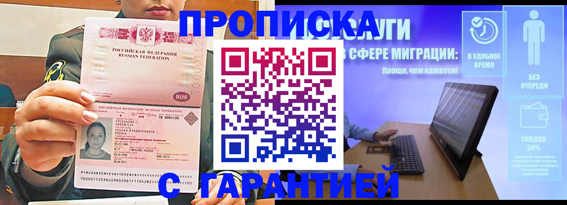 временная регистрация в Братске