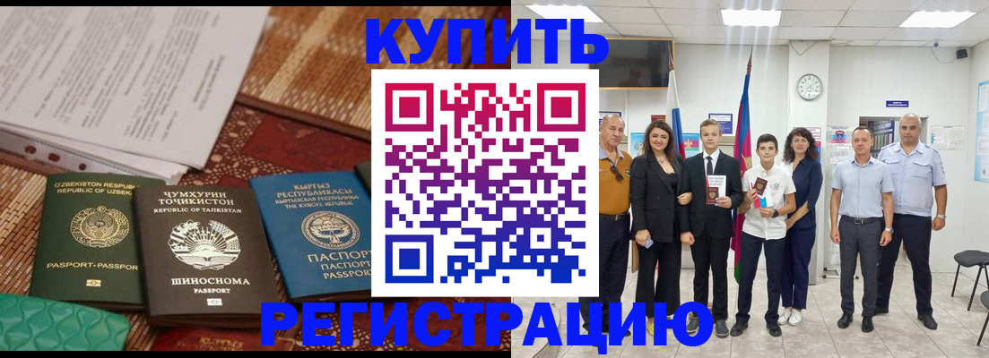 временная регистрация гарантия в Братске
