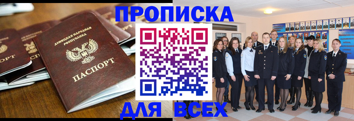 прописка поиск в Братске