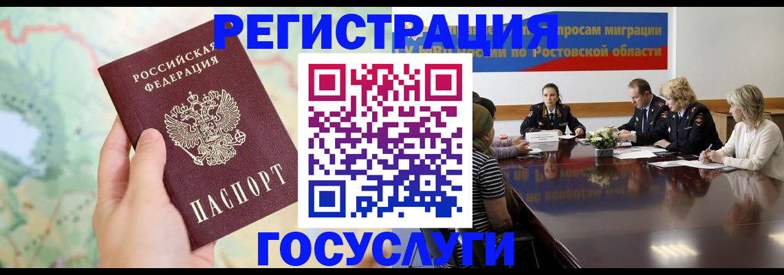миграционный учет в Братске