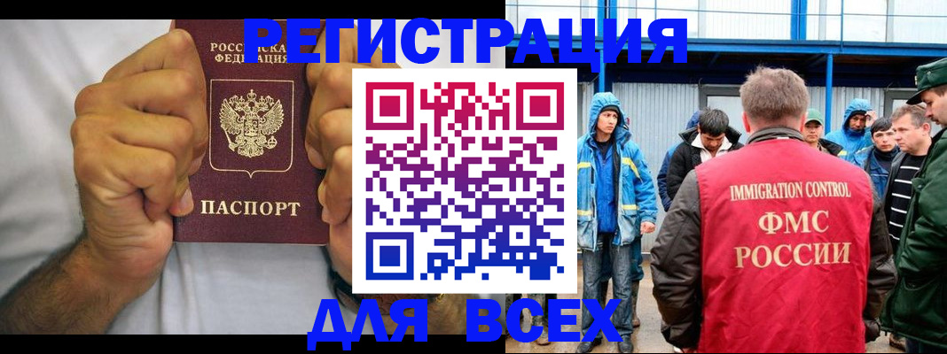 прописка для военкомата в Братске