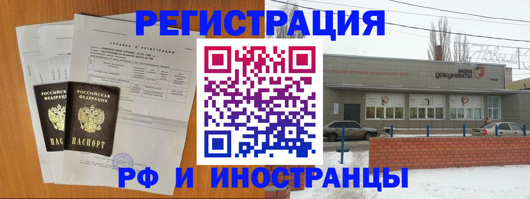 купить прописку в Братске