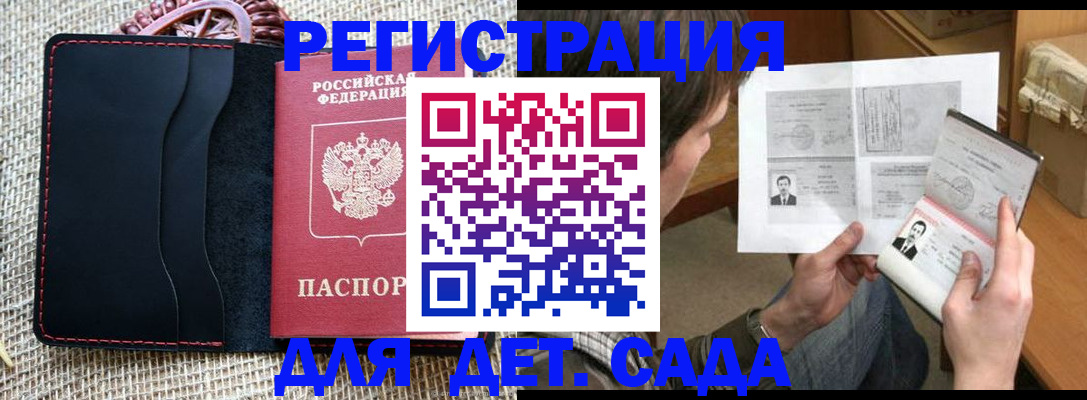 прописка для школы в Братске