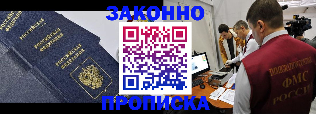 прописка для кредита в Братске